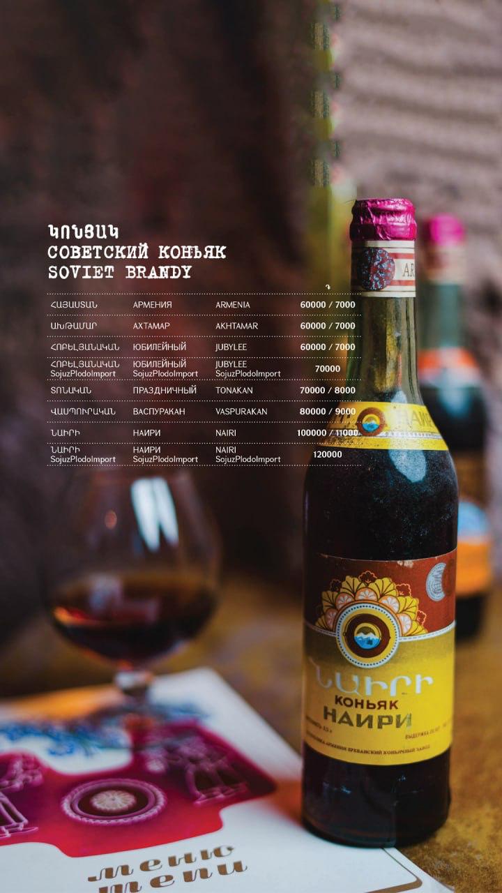 Original menu page: Soviet brandy